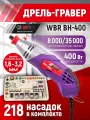Гравер электрический 400Вт в кейсе 218 насадок в комплекте
