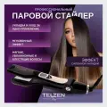 Паровой выпрямитель TELZEN для волос, 5 режимов, титановое покрытие, черный