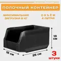 Пластиковый контейнер лоток для метизов LS 250х150х130 мм комплект 3 штуки