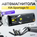 Магнитола для KIA Sportage IV (КИА Спортейдж 4) / 1din с bluetooth, Усиленный радиатор охлаждения, управление со смартфона, поддержка громкой связи + пульт ДУ