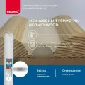Герметик NEOMID Wood межшовный 600 мл. 1 шт. 600 г 600 мл 1 шт. белый