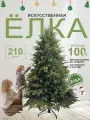 Ель искусственная Елка Раскидистая премиум 210 см, литая, премиум, зеленая.