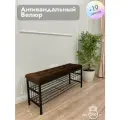 Обувница в прихожую Леомебель этажерка металлическая с мягким сиденьем 118х52,5х39 Черный-коричневый