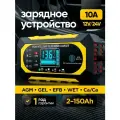 Зарядное устройство для аккумуляторов автомобиля и мотоциклов 12V/10A, 24V/5A