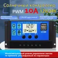 Baliciga Контроллер заряда солнечной батареи 10А, 12/24 в, Три режима работы от батареи