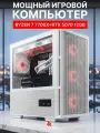Мощный игровой компьютер Robotcomp Посейдон V3 Plus White