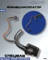 Фланец МАЗ насоса ГУР