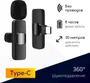 NOBUS K8 / микрофон беспроводной петличный с шумоподавлением, Type-C (для iPhone 16, 15 и Android), черный