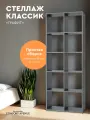 Стеллаж Comfort Avenue Классик 70x181x28 цвет Графит 3114