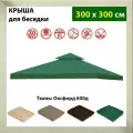 Крыша тент для шатра и беседки с окантовкой и клапаном 3х3м, Оксфорд 600д, зеленая