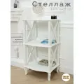 Этажерка-стеллаж Джульетта