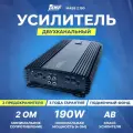 Усилитель AMP MASS 2.190 автомобильный, 2-х канальный, класс AB, 1100W
