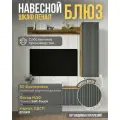 Шкаф пенал навесной Блюз 100х31х29 см, Вотан/Графит