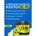 Клей для паркета Kesto/Кесто (Kiilto/Килто) 2K-PU полиуретановый двухкомпонентный 5,25кг+0,75кг