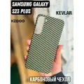 Чехол на Samsung Galaxy S23 Plus, кевлар (арамид) сверхпрочный, темно-зеленый