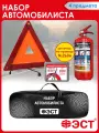 Набор автомобилиста с аптечкой ФЭСТ На техосмотр для легковых авто аптечка/огнетушитель/знак аварийной остановки