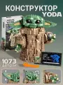 Конструктор Малыш Йода Star Wars, 1073 детали, пластик, 16+