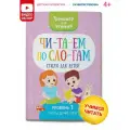 Читаем по слогам, тренажер для чтения, стихи для детей