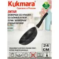 Сковорода Kukmara 240/60мм со съемной ручкой АП (темный мрамор) смт246а