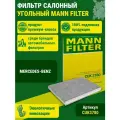 Фильтр Салонный Mann-Filter Cuk 3780 (168 830 01 18) MANN-FILTER арт. CUK3780