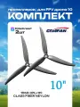 10 Gemfan 1050 3-лопастные пропеллеры из стекловолокна и нейлона 2 шт для FPV дрон