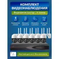 Комплект IP Wi-Fi камеры с регистратором AXUSVOLT, жесткий диск 1TB, с ночным видением, для улицы и помещений.
