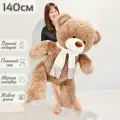 Большой плюшевый медведь 145 см, мягкая игрушка мишка Тоффи, коричневый (140 см + 5 см в подарок)
