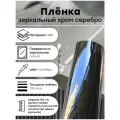 Глянцевая самоклеящаяся виниловая пленка хром серебро для авто, 50 x 152 см