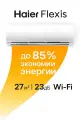 Настенная сплит-система Haier FLEXIS HSU-09HFF203/R3-W/HSU-09HUF203/R3 (on/off, белая)