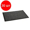 Комплект 30 штук, Коврик входной влаговпитывающий Luscan Professional 50х80см серый