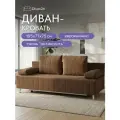 Диван раскладной двухместный прямой Морис Гон 195 см