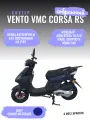 Скутер VMC VENTO CORSA RS, 150 (49) собранный, электростартер, вариатор, сигнализация