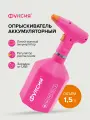 Опрыскиватель аккумуляторный для цветов 1,5 л, Фуксия