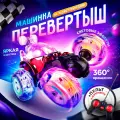 Дрифт Кар Машинка Перевертыш На Радиоуправлении Детская Игрушка Радиоуправляемая Внедорожник Вездеход Джип На Пульте Управления Машинки Игрушки