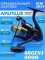 Катушка Nautilus Argent 4000