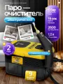 Пароочиститель Partner For Garden CS2600, давление 5 бар, мощность 2500 Вт, бак 1,2 л