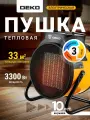 Тепловая пушка электрическая 3,3 кВт DEKO, керамическая 3 режима, защита от перегрева, термостат