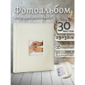 Фотоальбом Fotografia традиционный, 30х33 см, 30 листов, свадебный, FA-EBB30 - 714
