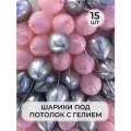 Воздушный рай - шарики воздушные с гелием XL Нежно розовый макарунс, хром серебро 15 штук