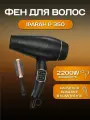 Мультистайлер IPARAH P-350