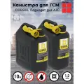 Канистра ГСМ DIESEL, черная с желтым шлангом, 10 л х 2 шт, Oktan