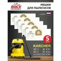 Мешки для пылесоса KARCHER модель MV3, WD3 комплект 5 шт