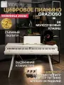 Цифровое пианино MusicHall Grazioso, 88 клавиш, молоточковое, взвешенное, белое