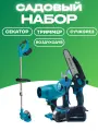 Секатор, мини пила, воздуходувка и садовый триммер - набор для сада аккумуляторный 4 в 1, 2 аккумулятора в комплекте