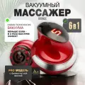 Вакуумныйу антицеллюлитный массажер для тела и ног LPG красный