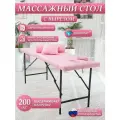 Массажный стол Драголит, с вырезом, складной, розовый, мраморный, обивка искусственная кожа