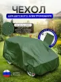 Чехол на детский электромобиль 115*90*50 хаки