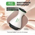 Массажер вакуумный LANIQUE LQ-17 для тела антицеллюлитный