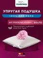 Medsleep Подушка для сна Down Relax for Women с натуральным 100% гусиным пухом-пером 1600 грамм, 50х70