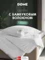 Одеяло 140x205 полуторное DOME Алоэ Вера бамбук всесезонное, облегченное 200 г/м2, бамбуковое волокно